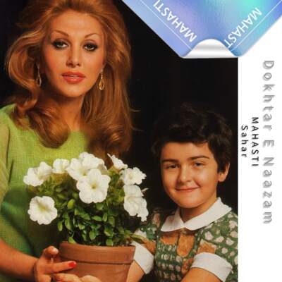 دانلود آهنگ دختره نازم با صدای مهستی و سحر هوش مصنوعی دانلود آهنگ دختره نازم با صدای مهستی و سحر هوش مصنوعی