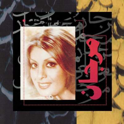 دانلود آهنگ  غمگین گمشده با صدای مرجان