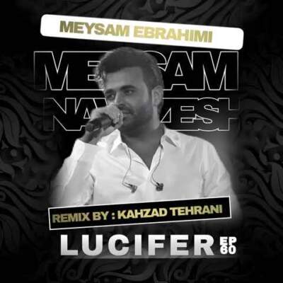 دانلود آهنگ  نوازش از میثم ابراهیمی شایع امیر خلوت سینا ساعی علی صاعقه