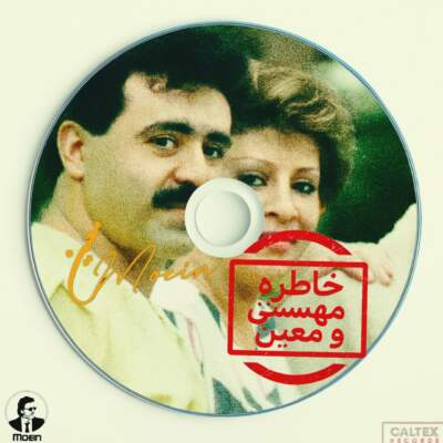 دانلود آهنگ  خاطره با صدای معین و مهستی هوش مصنوعی