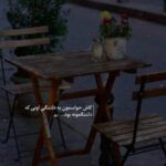 دانلود آهنگ محمد اصفهانی سپید و سیاه