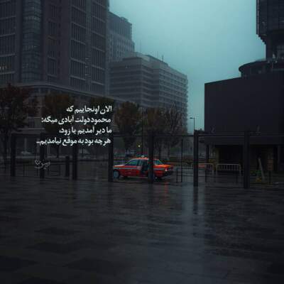 دانلود آهنگ  نه من آنم که برنجم نه تو آنی که برانی