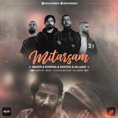 دانلود آهنگ میترسم از شایع سورنا مسین دانلود آهنگ میترسم از شایع سورنا مسین
