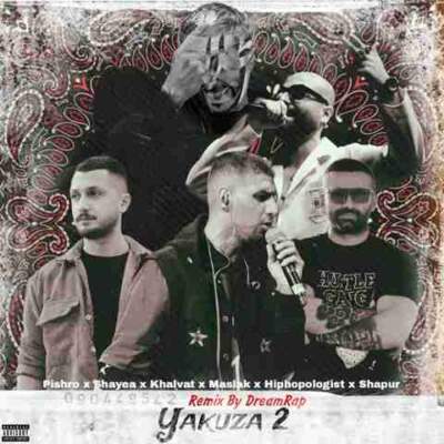 دانلود آهنگ  یاکوزا از هیپهاپولوژیست شایع پیشرو خلوت شاپور مسلک
