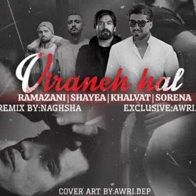 دانلود آهنگ  ویرانه حال از رمضانی شایع خلوت سورنا