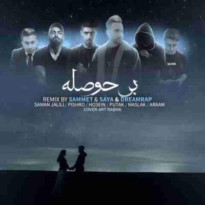 دانلود آهنگ  بی حوصله از سامان جلیلی مسلک آرام پیشرو پوتک حصین