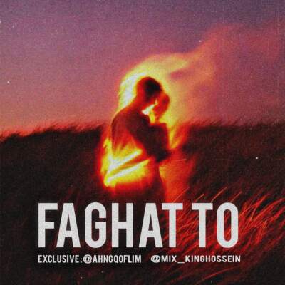 دانلود آهنگ  فقط تو با صدای ساواش ، پوری ، شایع ، خلوت