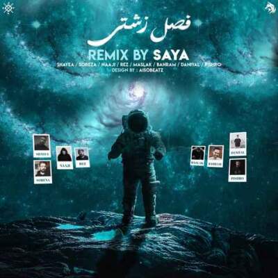 دانلود آهنگ  فصل زشتی از شایع سورنا ناجی رض مسلک بهرام دانیال