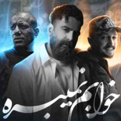 دانلود آهنگ خوابم نمیبره از سورنا تتلو معین زد شایع خلوت دانلود آهنگ خوابم نمیبره از سورنا تتلو معین زد شایع خلوت