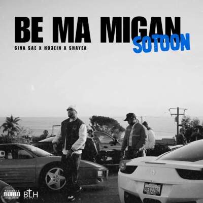 دانلود آهنگ  به ما میگن ستون با صدای سینا ساعی و حصین و شایع