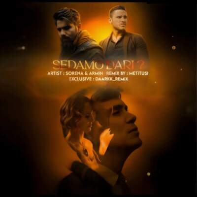 دانلود آهنگ صدامو داری با صدای علی سورنا و آرمین زارعی دانلود آهنگ صدامو داری با صدای علی سورنا و آرمین زارعی