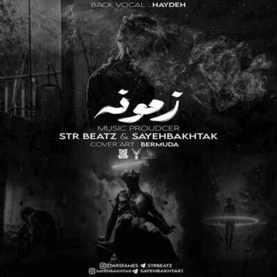 دانلود آهنگ  زمونه از صادق سورنا بهرام هیچکس پیشرو