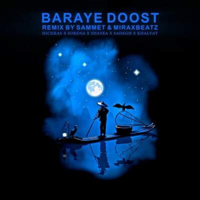 دانلود آهنگ  برای دوست از سورنا هیچکس خلوت صادق شایع