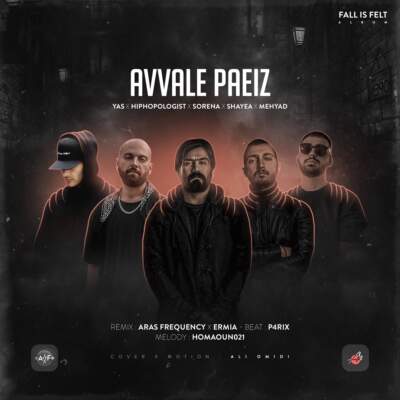 دانلود آهنگ  اول پاییز با صدای هیپهاپولوژیست سورنا یاس مهیاد شایع