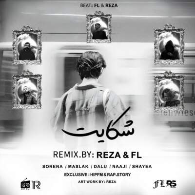 دانلود آهنگ شکایت از سورنا مسلک شایع ناجی دلو دانلود آهنگ شکایت از سورنا مسلک شایع ناجی دلو