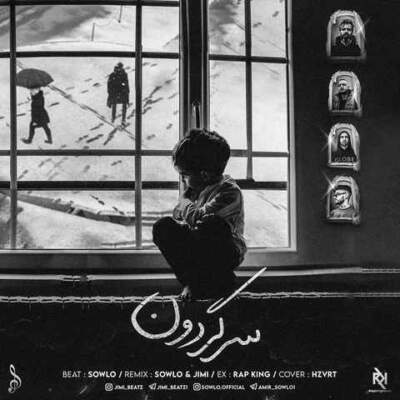 دانلود آهنگ  سرگردون از علی سورنا مسلک شایع رض