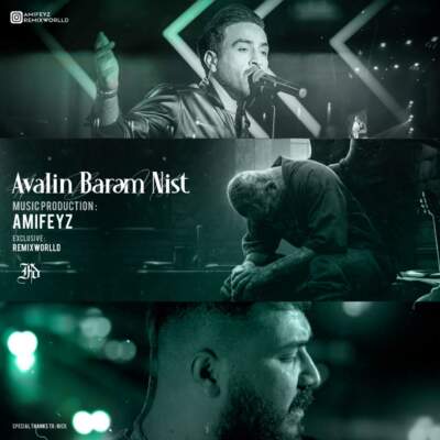 دانلود آهنگ  اولین بارم نیست با صدای امیر تتلو احمد سلو رضا کرمی تارا