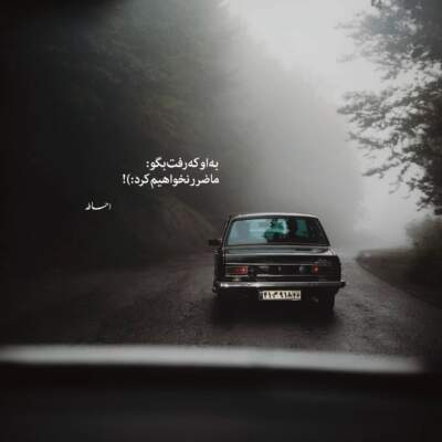 دانلود آهنگ  یار سیمین بر محمد حشمتی