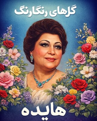 دانلود آهنگ  