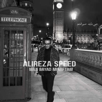 دانلود آهنگ  من باید میرفتم از علیرضا اسپید چاوشی ابراهیم تاتلیس