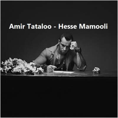 دانلود آهنگ  حس معمولی با صدای امیر تتلو