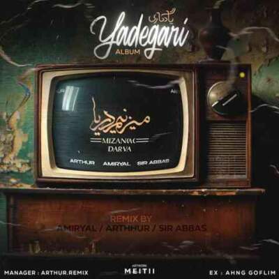 دانلود آهنگ  بزن بریم از رامین تجنگی تتلو هیچکس سهراب ام جی هیپهاپولوژیست علی سورنا