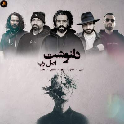 دانلود آهنگ  دلنوشت با صدای سورنا صادق حصین ناجی دانیال