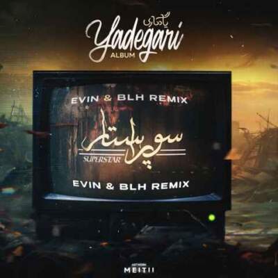 دانلود آهنگ  سوپر استار از حضور شایع پیشرو ساعی