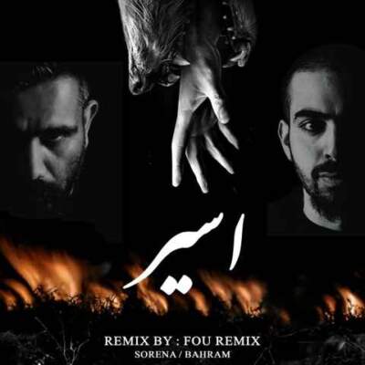 دانلود آهنگ  اسیر از بهرام علی سورنا