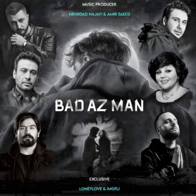 دانلود آهنگ  بعد از من با صدای دانیال سورنا شایع هایده محسن چاوشی