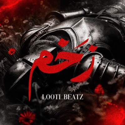 دانلود آهنگ  زخم از دانیال ناجی علی سورنا