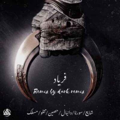 دانلود آهنگ  فریاد از دانیال شایع مسلک حصین علی سورنا امیر تتلو