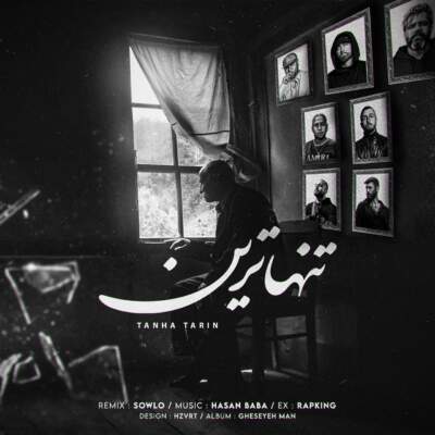 دانلود آهنگ تنهاترین از هیپهاپولوژیست ددی علی سورنا پوتک امینم شایع دانیال دانلود آهنگ تنهاترین از هیپهاپولوژیست ددی علی سورنا پوتک امینم شایع دانیال