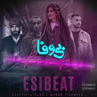 دانلود آهنگ بی وفا از ماهک امیر تتلو حصین شایع دانلود آهنگ بی وفا از ماهک امیر تتلو حصین شایع