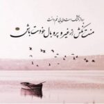 دانلود آهنگ ای عزیزای دلم یه روزی ایوون از پرستوها پر میشه باز