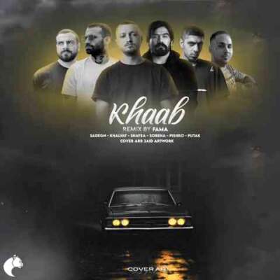 دانلود آهنگ  خواب از پیشرو امیر خلوت علی سورنا صادق شایع پوتک