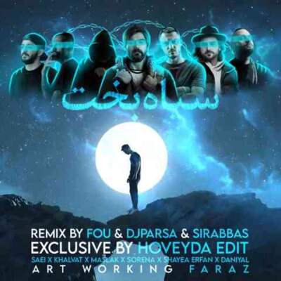 دانلود آهنگ سیاه بخت از علی سورنا شایع علی مسلک عرفان دانلود آهنگ سیاه بخت از علی سورنا شایع علی مسلک عرفان