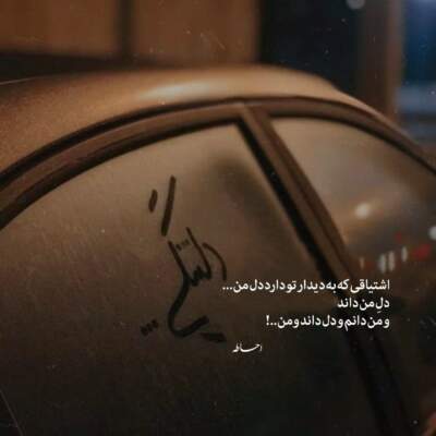 دانلود آهنگ  قدت بلنده چشات سیاهو موهات کمنده