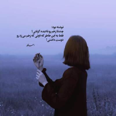 دانلود آهنگ  همین بود میگفتی دوسم داری منو عرشیاس