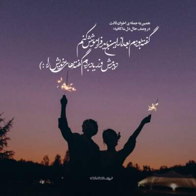 دانلود آهنگ  هنوز باغچه برامون گل نداده