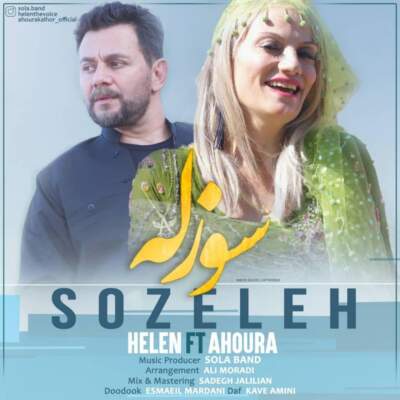 دانلود آهنگ کردی سوزله با صدای هلن و اهورا دانلود آهنگ کردی سوزله با صدای هلن و اهورا