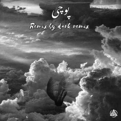 دانلود آهنگ  پوچی از بهرام علی سورنا ناجی