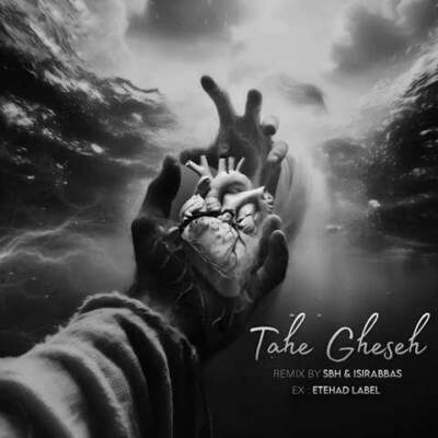 دانلود آهنگ  ته قصه از هیپهاپولوژیست علی سورنا سجاد شاهی مهدیار