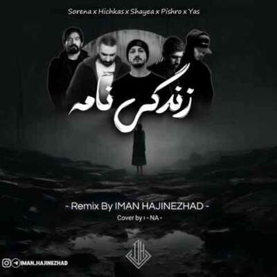 دانلود آهنگ زندگی نامه از ایمان حاجی نژاد علی سورنا یاس شایع بهرام هیچکس دانلود آهنگ زندگی نامه از ایمان حاجی نژاد علی سورنا یاس شایع بهرام هیچکس