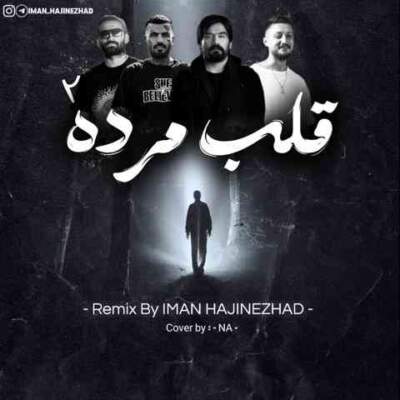 دانلود آهنگ  قلب مرده 2 از شایع علی سورنا مهدیار امیر خلوت