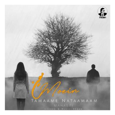 دانلود آهنگ  تمام ناتمام با صدای معین و مهستی هوش مصنوعی