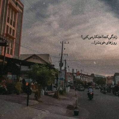 دانلود آهنگ مشروبات الکلی خوردی نه پس از کجا میاد این بو دانلود آهنگ مشروبات الکلی خوردی نه پس از کجا میاد این بو