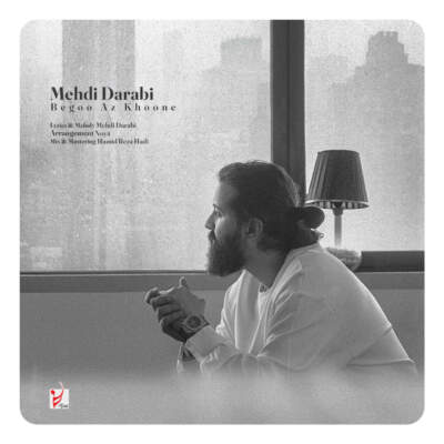 دانلود آهنگ  بگو از خونه