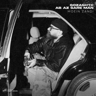 دانلود آهنگ  گذشته آب از سر من