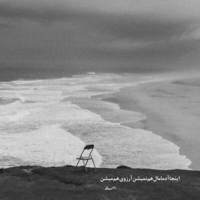 دانلود آهنگ  بوسیدن روی ماه